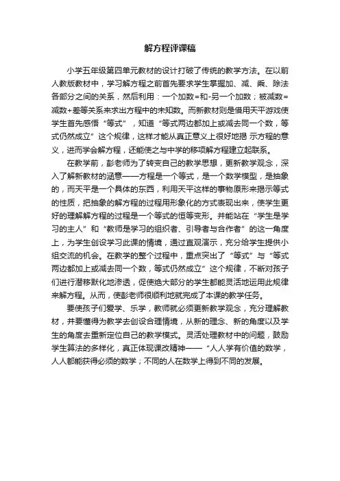 解方程评课稿
