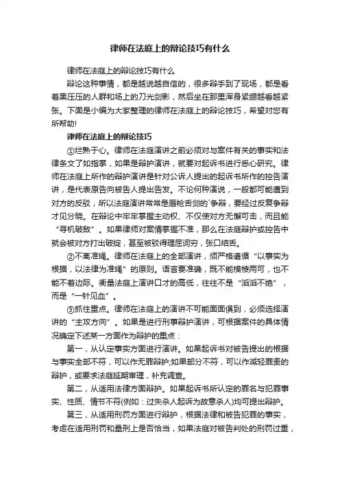 律师在法庭上的辩论技巧有什么
