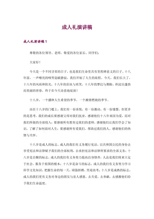 成人礼演讲稿