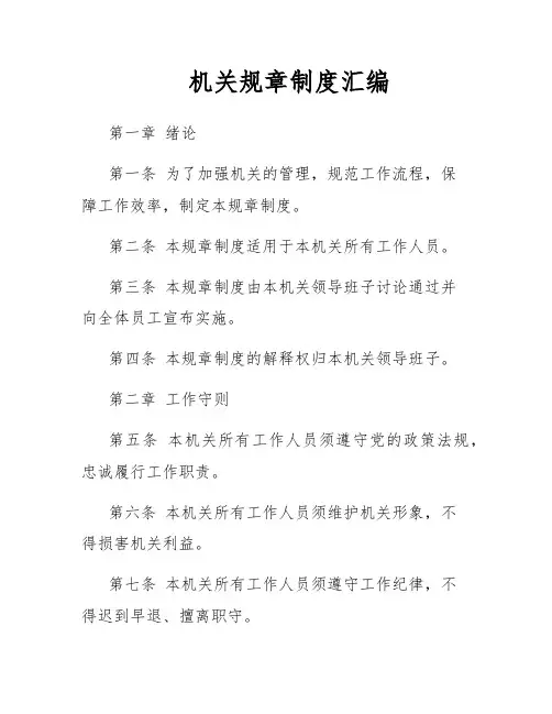 机关规章制度汇编