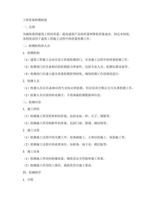 工程质量检测制度