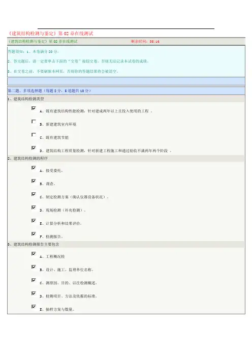 《建筑结构检测与鉴定》第02章在线测试