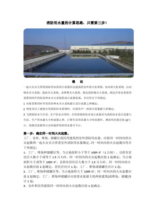 消防用水量的计算思路,只需要三步!