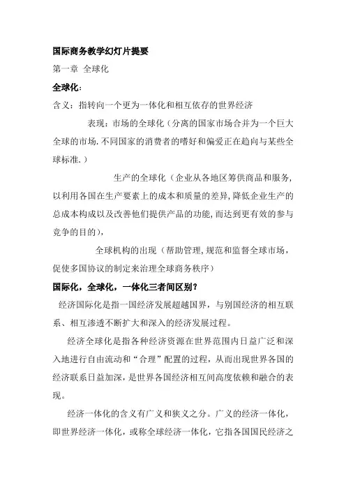 国际商务总复习要点归纳