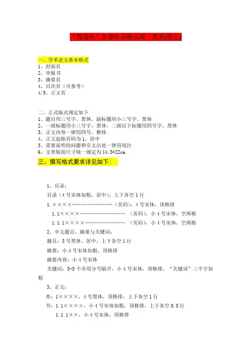 “挑战杯”参赛作品格式统一要求(更正)