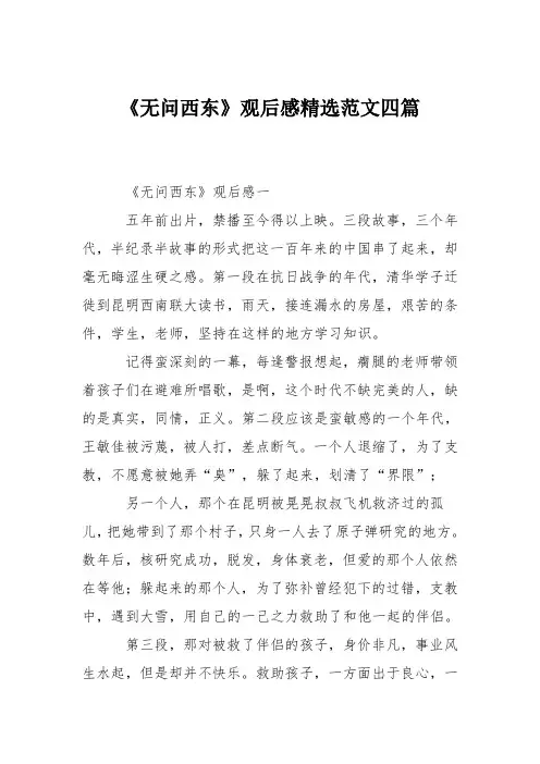 《无问西东》观后感精选范文四篇