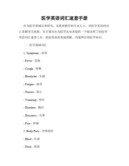 医学英语词汇速查手册