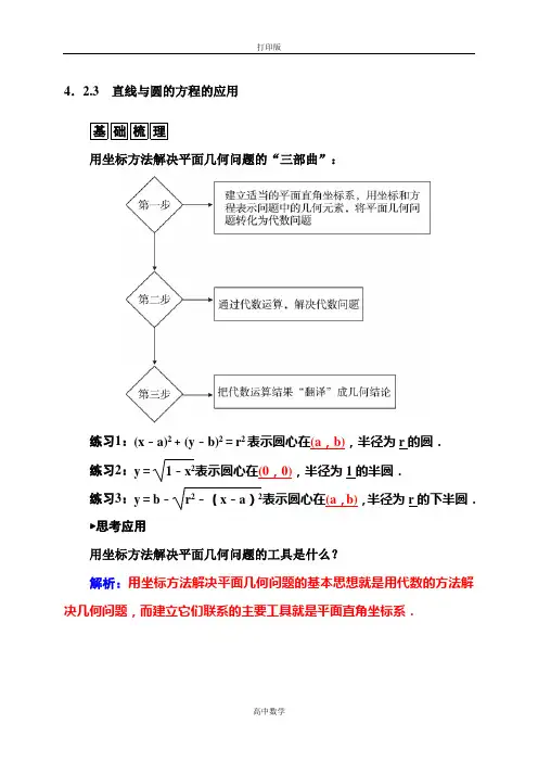 人教版数学高一-必修2学案 4.2.3直线与圆的方程的应用