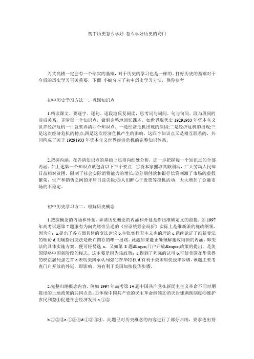 初中历史怎么学好_怎么学好历史的窍门