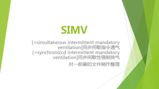 呼吸机的模式 ----SIMV