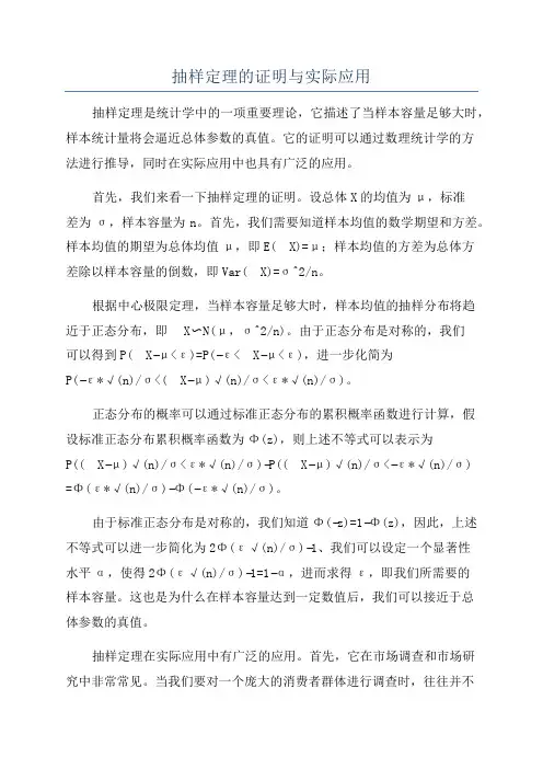 抽样定理的证明与实际应用