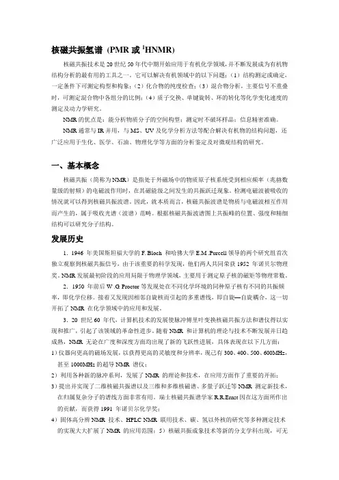 核磁共振氢谱