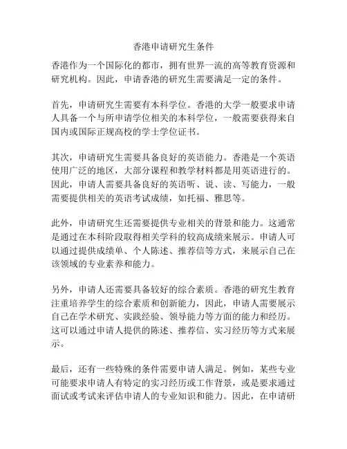 香港申请研究生条件