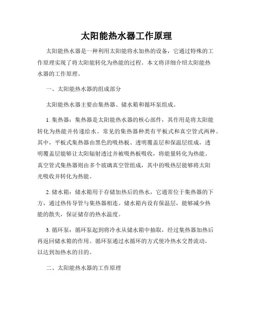 太阳能热水器工作原理
