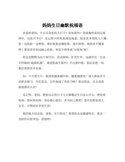 妈妈生日幽默祝福语