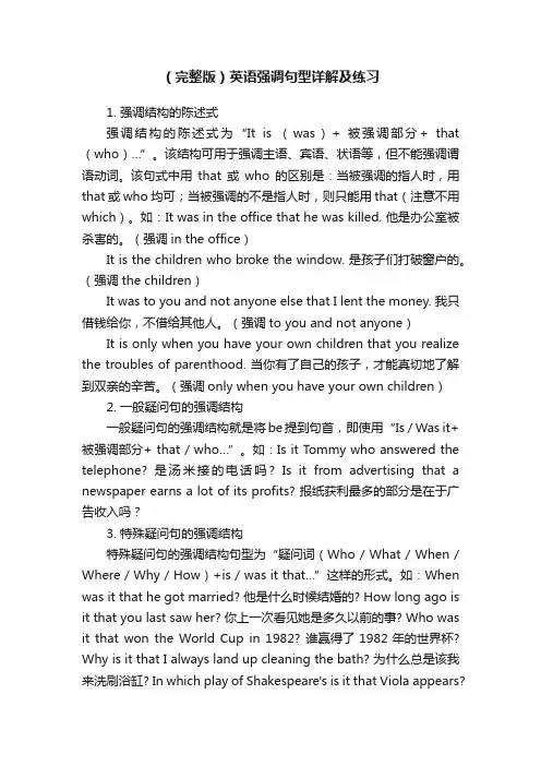 （完整版）英语强调句型详解及练习