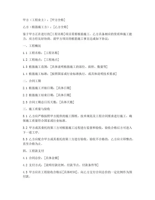 工地植筋合同协议书怎么写