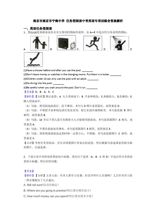 南京市南京市宁海中学 任务型阅读中考英语专项训练含答案解析