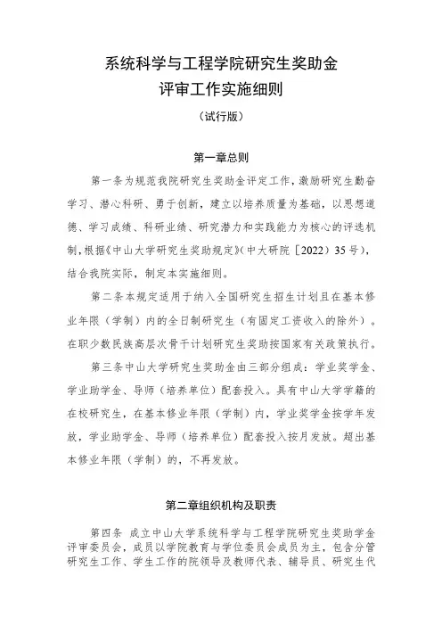 系统科学与工程学院研究生奖助金评审工作实施细则