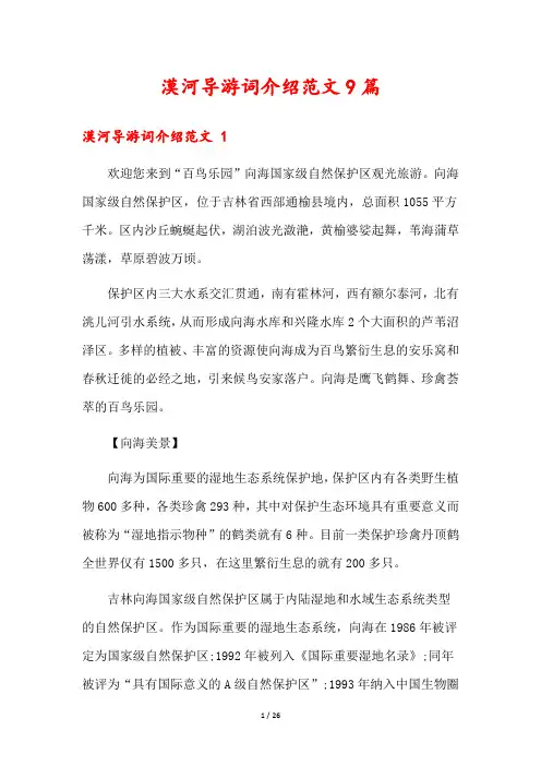 漠河导游词介绍范文9篇