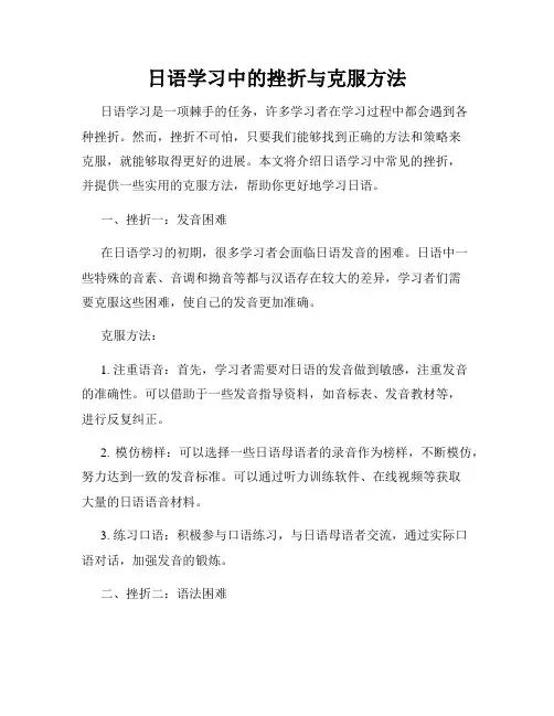 日语学习中的挫折与克服方法