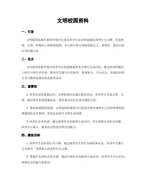 文明校园资料