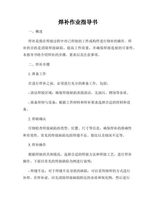 焊补作业指导书