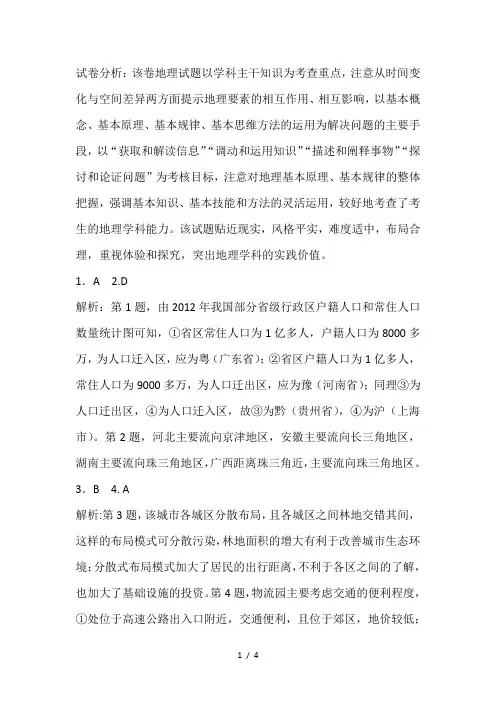 2014高考山东地理解析