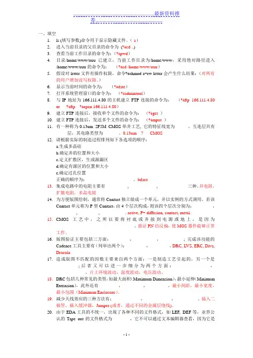 集成电路版图基础知识练习