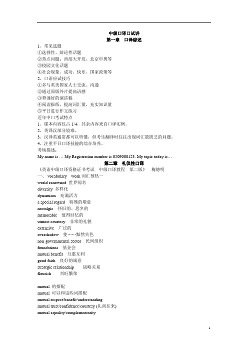 2011中级口译口试讲义(新东方)