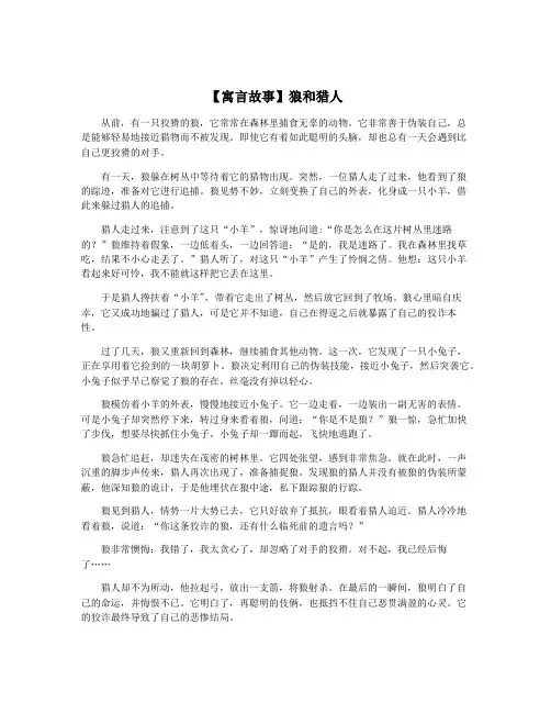 【寓言故事】狼和猎人