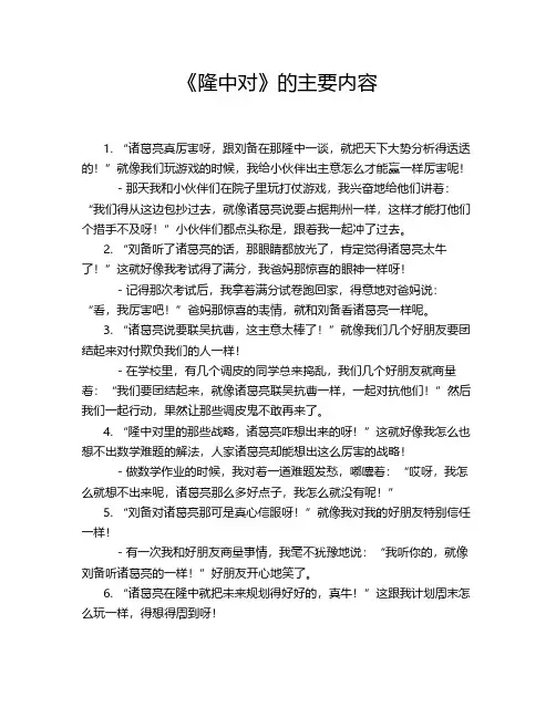 《隆中对》的主要内容
