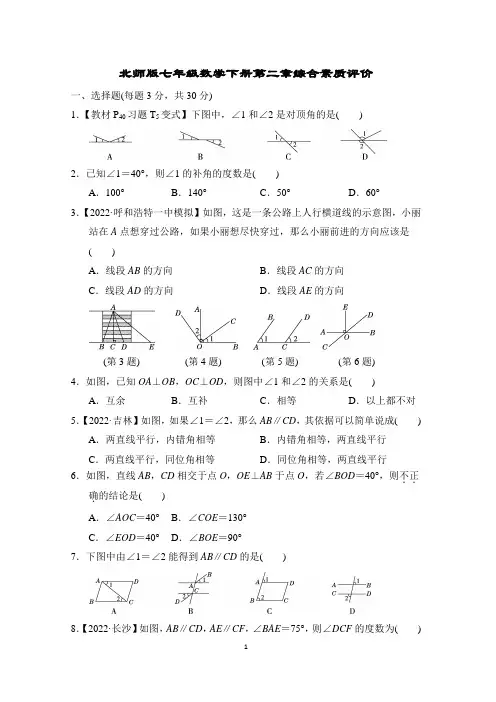 北师版七年级数学下册第二章综合素质评价含答案