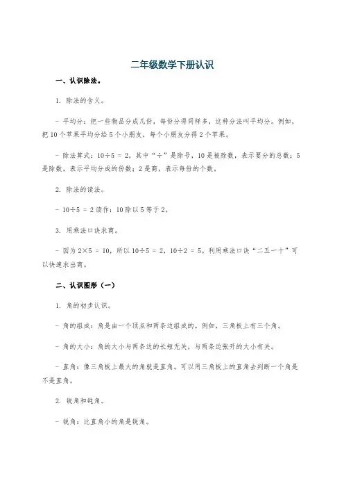 二年级数学下册认识