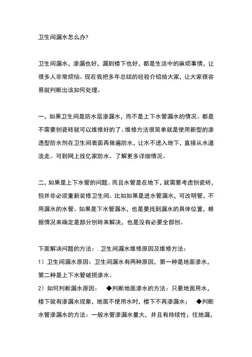 卫生间漏水怎么办?实用秘籍
