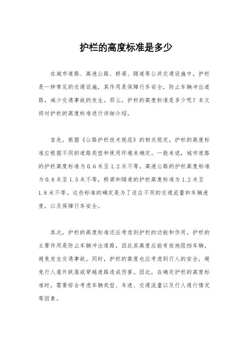 护栏的高度标准是多少