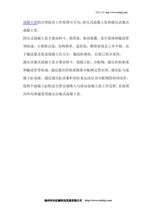 混凝土泵按其工作原理可分为哪几大类