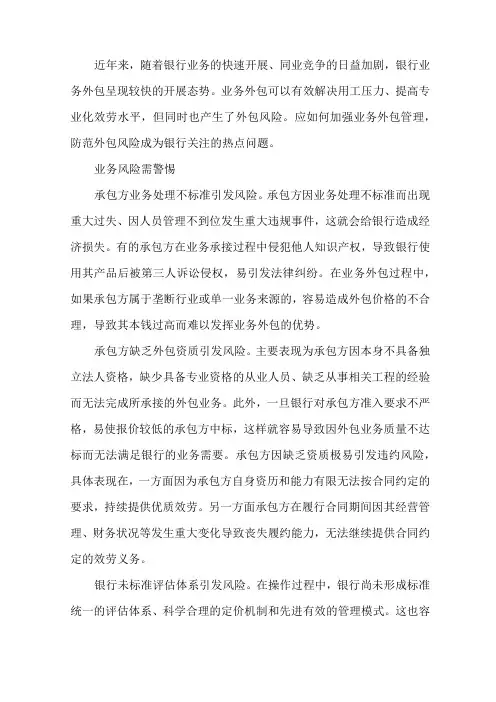 最新银行业务外包风险评估工作实施方案叁篇