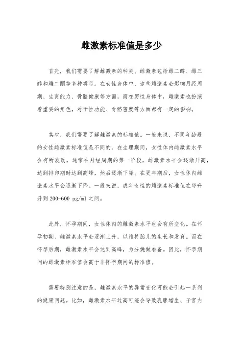雌激素标准值是多少
