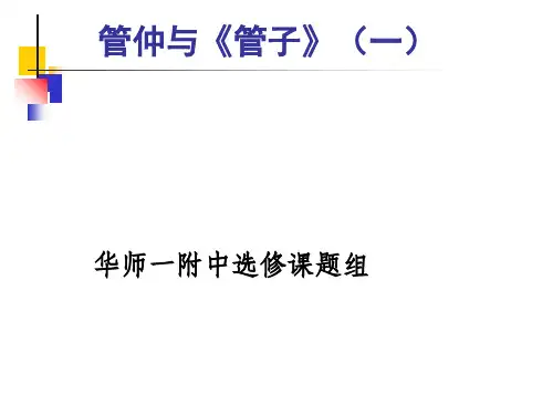 管仲与管子ppt实用课件