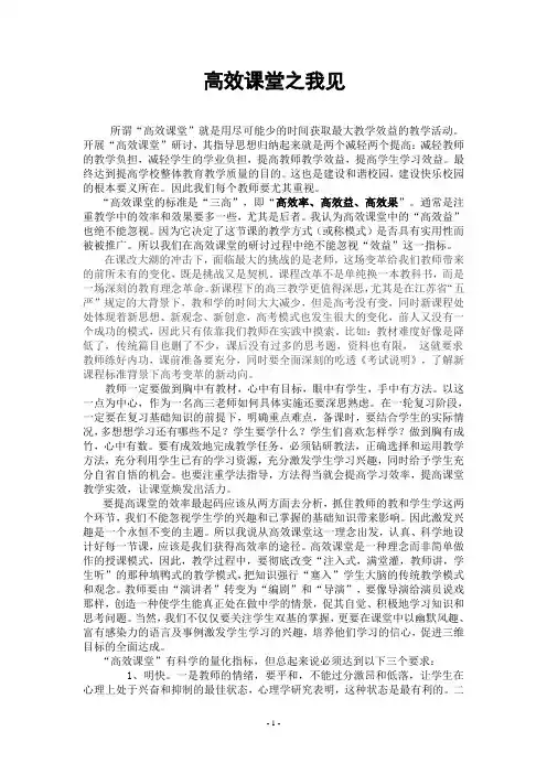 高效课堂之我见