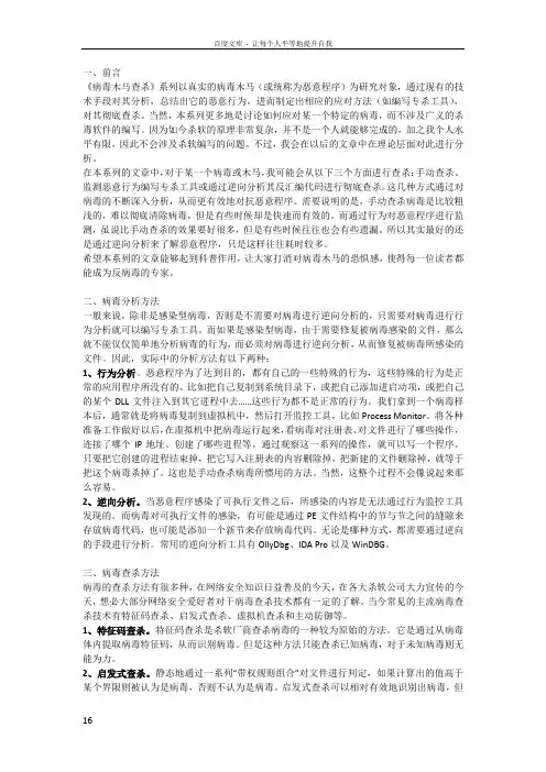个人分享木马病毒查杀总结