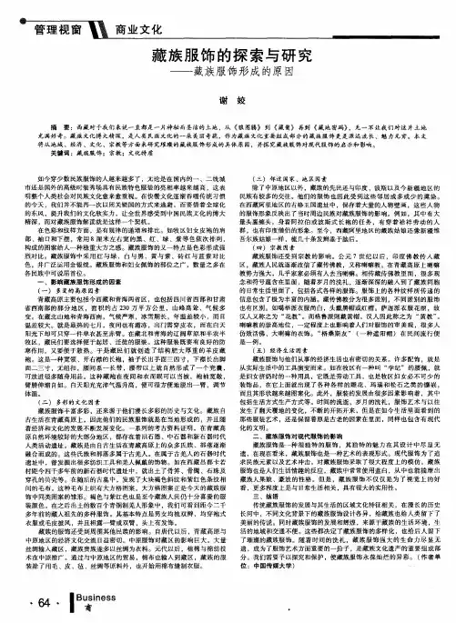 藏族服饰的探索与研究——藏族服饰形成的原因