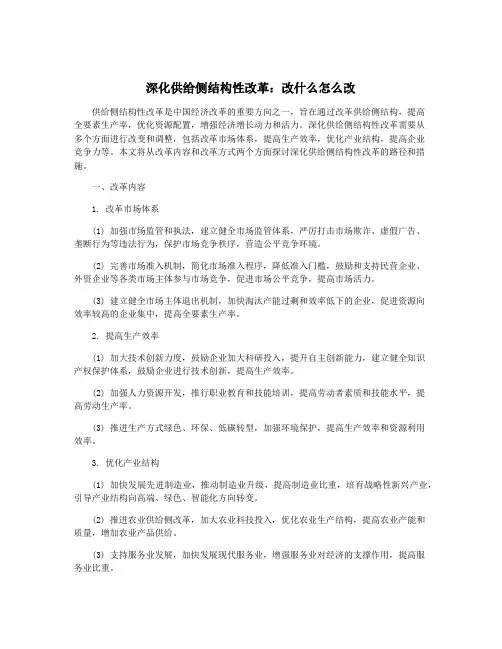 深化供给侧结构性改革：改什么怎么改