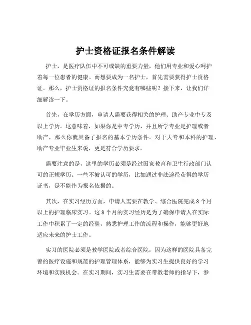 护士资格证报名条件解读