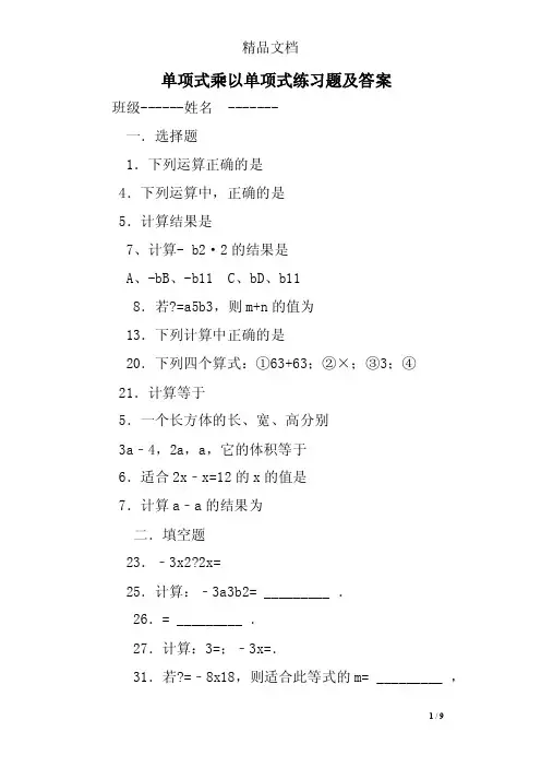 单项式乘以单项式练习题及答案