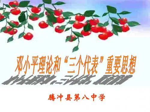 三个代表思想