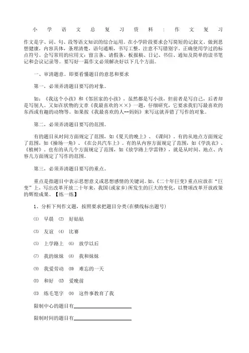 六年级作文分类讲解