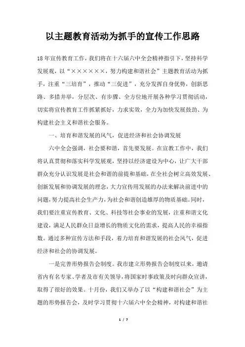 以主题教育活动为抓手的宣传工作思路