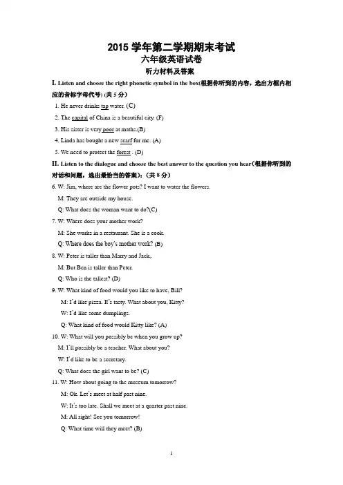 六年级英语学科试卷听力材料及答案